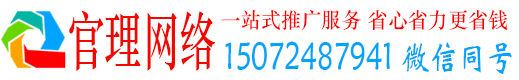 华龙官理推广竞价